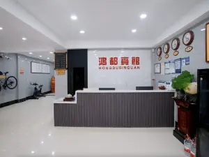 梨樹鴻都商務賓館