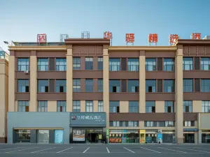 Huayi Select Hotel by Home Inn (Chuxiong Dayao County International Trade City)