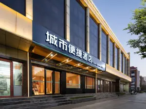 城市便捷飯店（唐山東方國際會展中心遠洋城店）