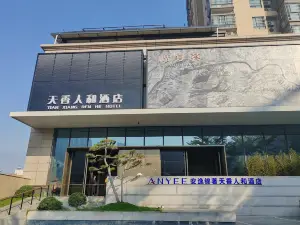 攀枝花天香人和飯店（萬達廣場店）