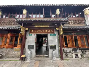 清代·舒宅（上海朱家角古鎮店）