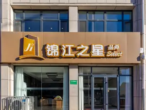 錦江之星品尚飯店（康保建設大街店）