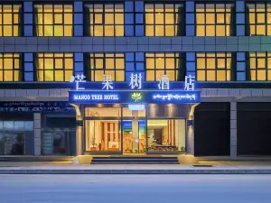 芊芊芒果樹飯店（阿壩二店）