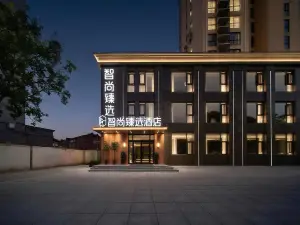 智尚臻選酒店（馬鞍山含山店）