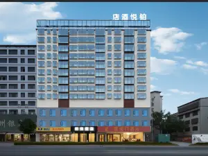 鉑悅酒店（永州願景國際廣場店）