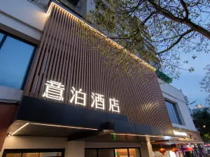 意泊飯店（溫州五馬街店）
