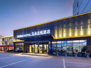 五朵蘭悅酒店（雄安新區安新白洋澱景區旅遊碼頭店）