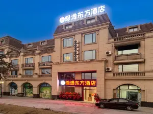 โรงแรมหยินยี่โอเรียนทัล สาขา สนามบินนานาชาติวุเว่ย หนานหนิง