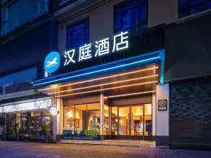 HanTing 호텔 (충칭 윈양현 리버사이드 쇼핑파크)
