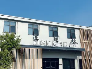 루자상뤼 호텔 （쉬저우팡터러위안 ）