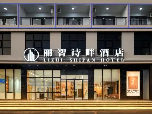 LiZhiShiPan Hotel (Wenchang Branch)