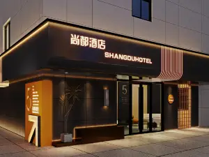 Shangdu Hotel (Xinhua Road)