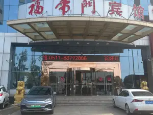 Fudimen Hotel (Zhenjiang High-speed Railway Station)