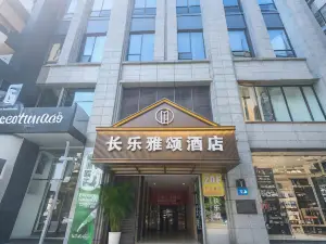 長樂雅頌飯店（綦江東站名揚國際廣場店）