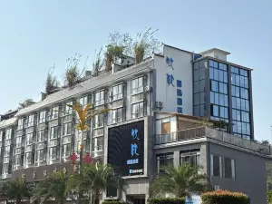 河口牧歌精選飯店（河口北站店）