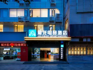 Julong Esports Hotel (Deyang Confucian Temple Square Branch)