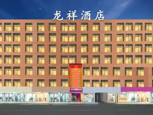 Longxiang Hotel (Yihuang Xueqian Street Fengshenxiang Pedestrian Street)