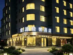 河津金源輕奢飯店