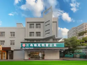 江南雅苑（廈門同安店）