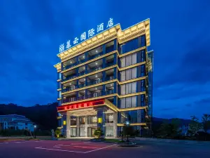 慕雲國際酒店（三清山旅遊公路店）