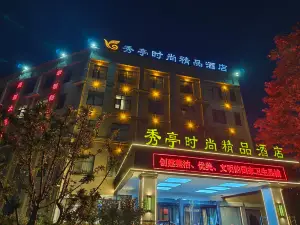 秀亭花園假日飯店（沈丘北站縣政府店）