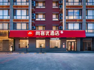尚客優飯店（朔州懷仁懷義西街五中店）