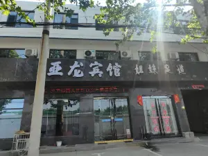 Yucheng Yalong Hotel