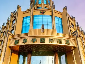 Tongjiang Xinhuayu Hotel（ YUAN DONG Wetland Park Store）