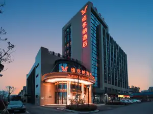 維也納飯店（海寧皮革城店）