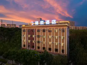 建水棲悦酒店（十七孔橋店）