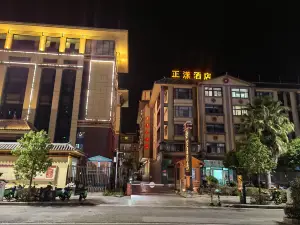 漾濞正漾大酒店