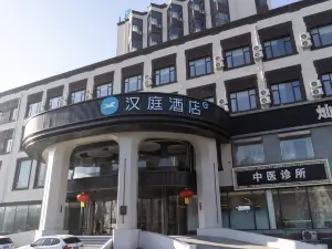 漢庭酒店（遼陽新運大街店）