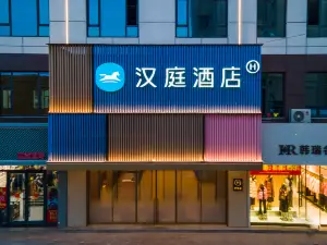 HanTing Hotel (Handan Fengfeng Mining District People's Government)