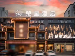 Chuxing Hotel (Jingzhou Dajing Street)