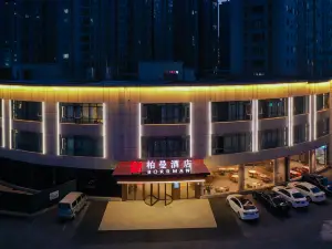 鉑曼飯店（濱海汽車站頤高廣場店）