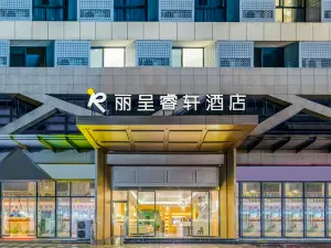 廣漢三星堆麗呈睿軒酒店