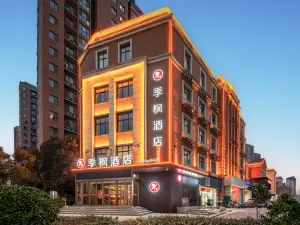 季楓飯店（鄭州新鄭國際機場店）
