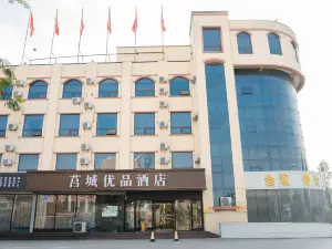 莒城優品ホテル（キョ県銀杏大道）