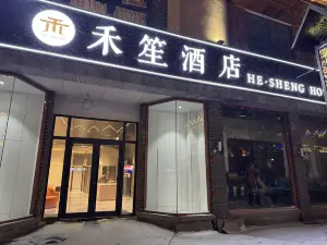 Hesheng Hotel (Changbai Mountain North Slope Shopping Center)