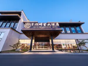 歙縣柏景湖畔裡大飯店