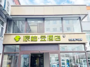 Homeinn Pebble Hotel (Jinzhong Shouyang Party School)