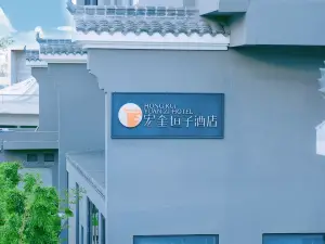 宏奎垣子酒店（綿陽站店）