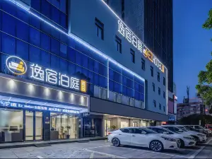 逸宿泊庭飯店（寧波慈溪銀泰市政府店）