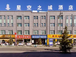 德令哈星空之城酒店（德令哈火車站店）