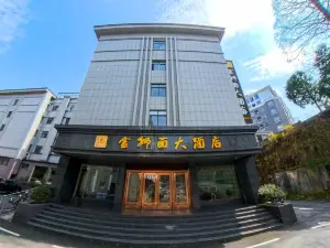 Jinggangshan Ciping Jinshimian Grand Hotel (Jinggangshan Scenic Area Visitor Center)