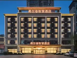 希爾曼智慧飯店（徐聞縣政府進港大道店）