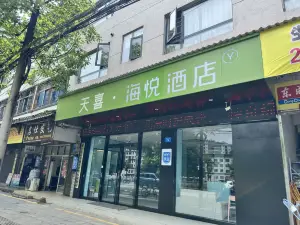 Haiyou Hotel (Fuyang Funing Bus Terminal)