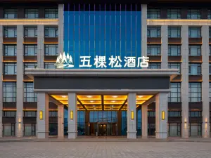 五棵松賓館（和田店）