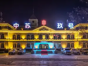 滿洲里中蘇玖號酒店