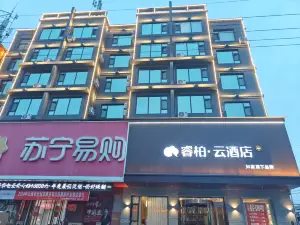 如家睿柏·云酒店(临猗南风百货店)
